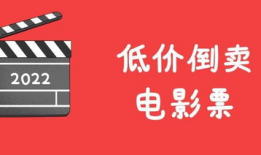 低价电影票,尽享视听盛宴