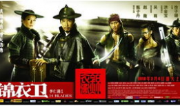 电影锦衣卫,宫廷秘术与江湖奇遇的传奇之旅