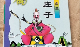 庄子漫画,逍遥游的奇幻世界