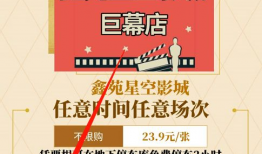低价电影票,尽享视听盛宴