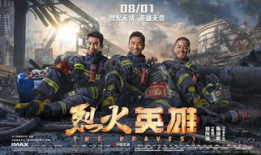 烈火英雄电影,生死救援，燃情战“疫”